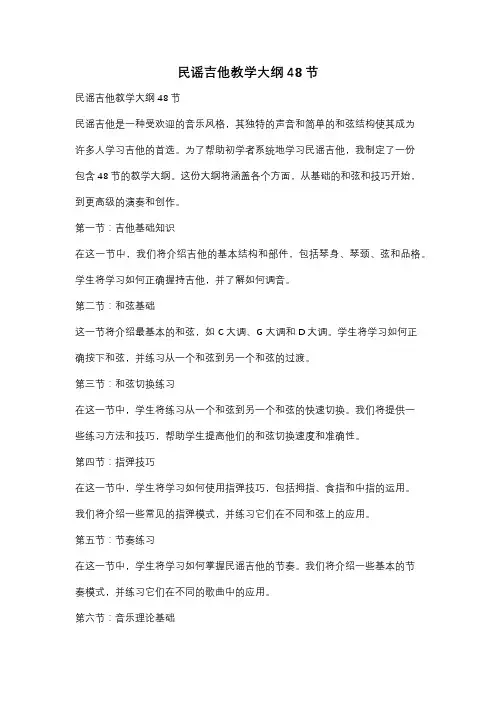 民谣吉他教学大纲48节