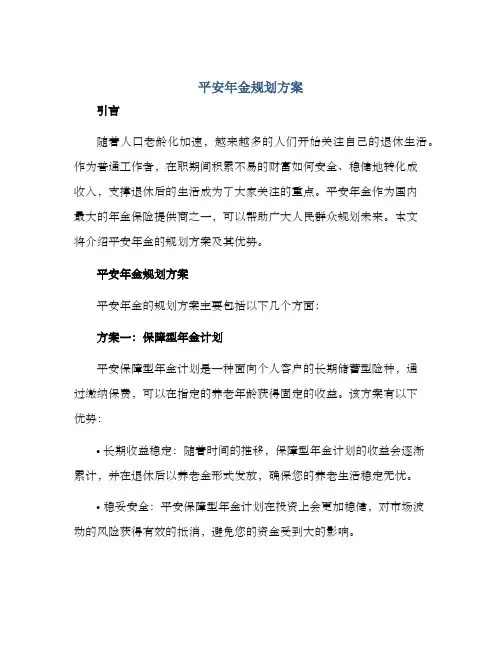 平安年金规划方案