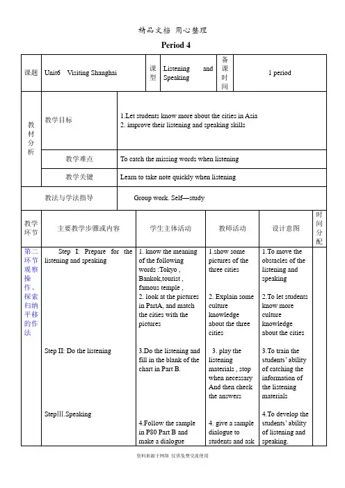 沪教版英语七年级上册精品教案Unit 6Period 4