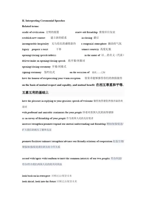 二外夜大《口译》课件13 翻译