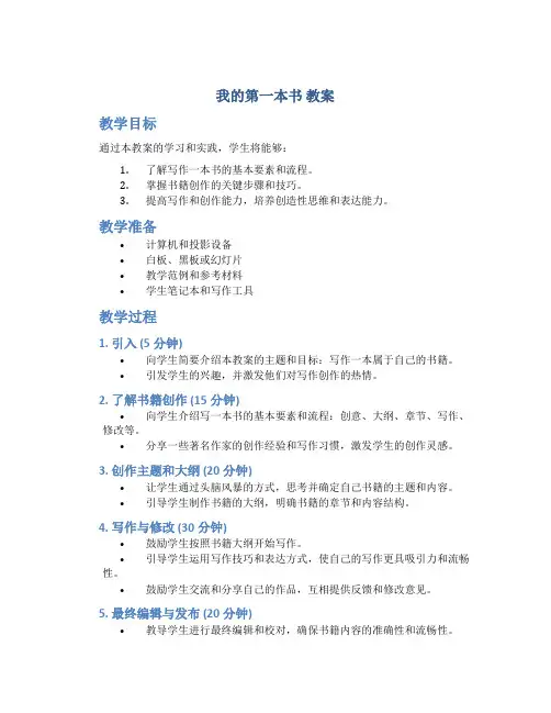 我的第一本书 教案