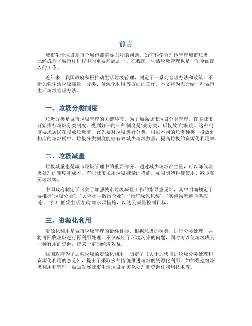 城市生活垃圾管理办法精选