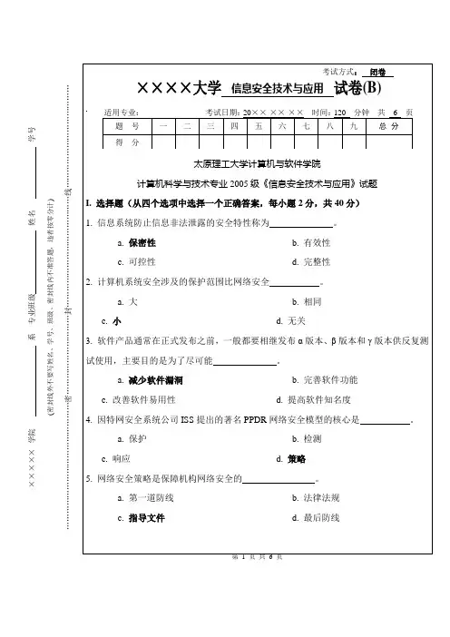 《信息安全技术与应用》试题1BD-A4