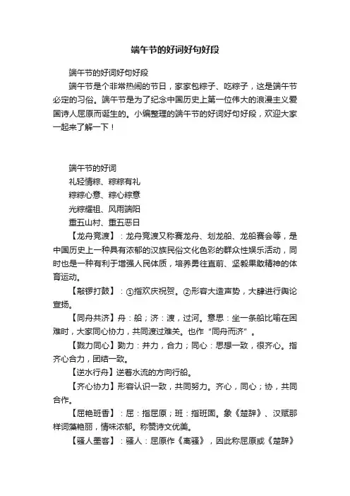 端午节的好词好句好段