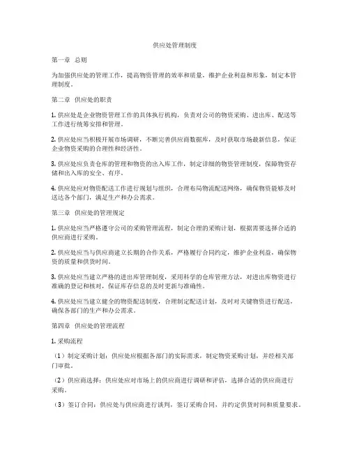 供应处管理制度