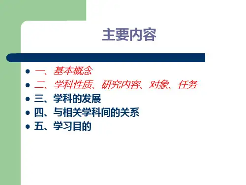 社会医学绪论-第一讲课件