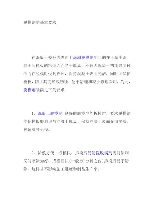 脱模剂的基本要求