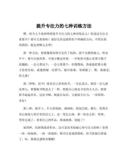 提升专注力的七种训练方法
