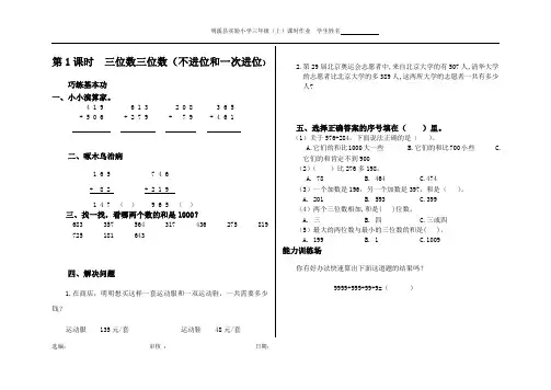 三位数加三位数(一次进位)1