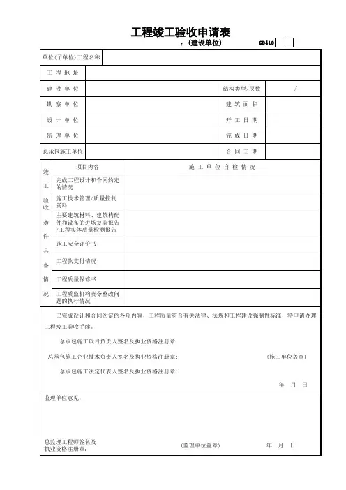 广东省建筑工程竣工验收技术资料统一用表2010版