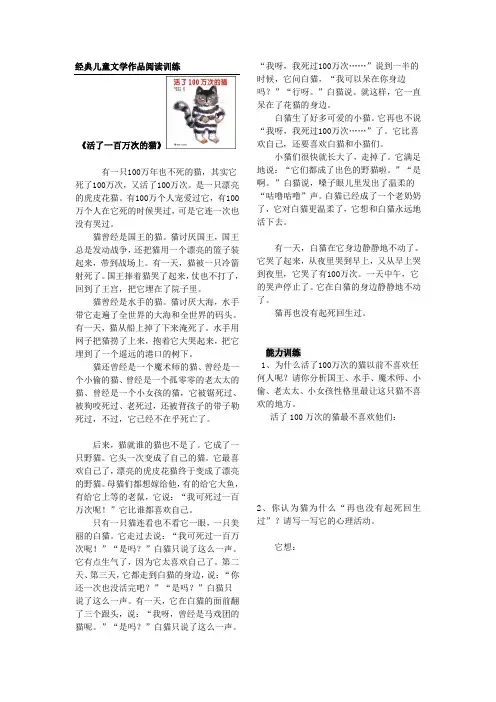 绘本《活了100万次的猫》学习单
