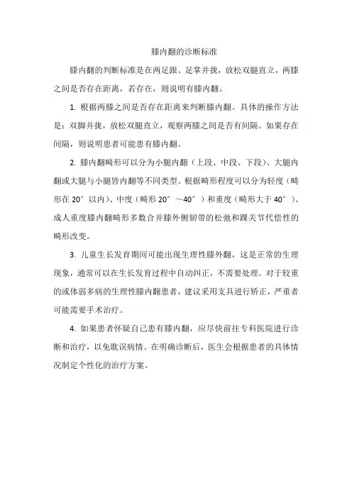 膝内翻的诊断标准