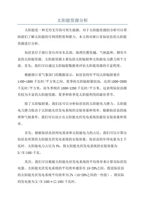 太阳能资源分析