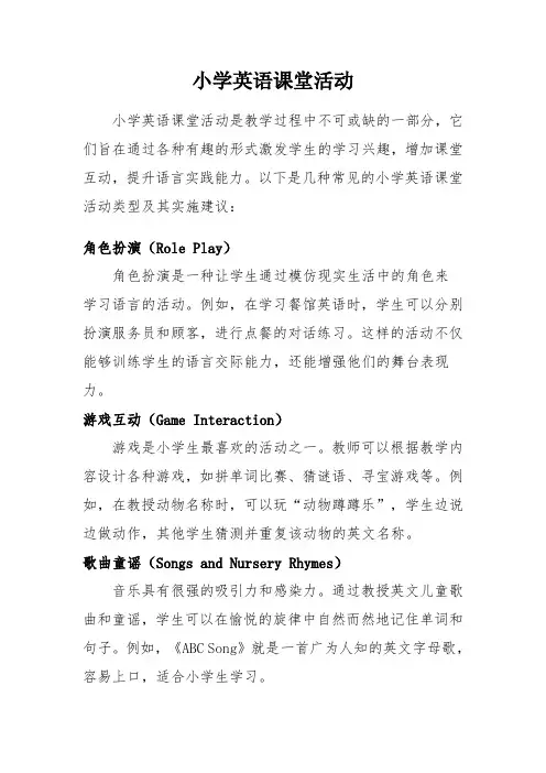 小学英语课堂活动