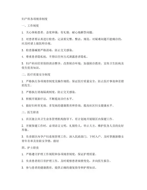 妇产科各项规章制度