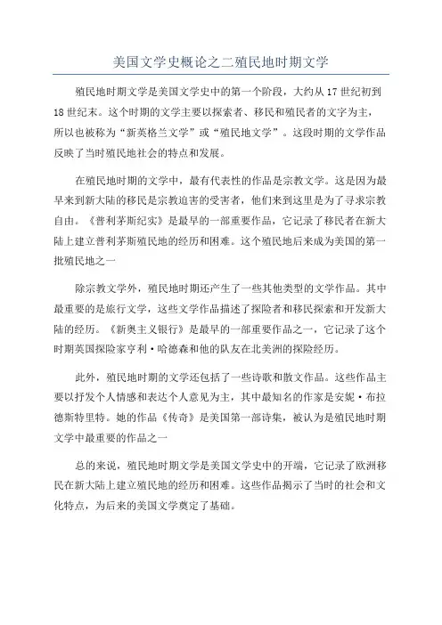 美国文学史概论之二殖民地时期文学
