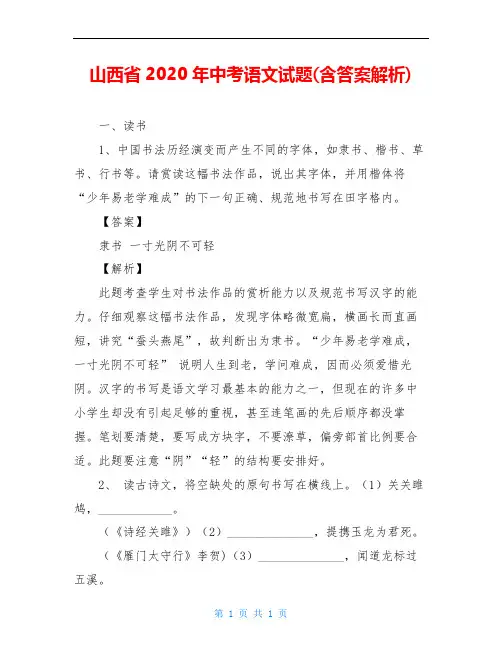 山西省2020年中考语文试题(含答案解析)