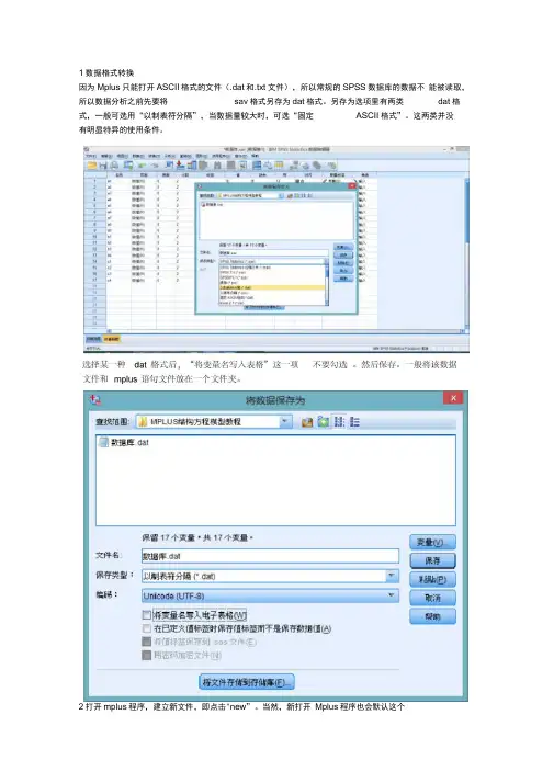 完整版Mplus结构方程模型步骤入门