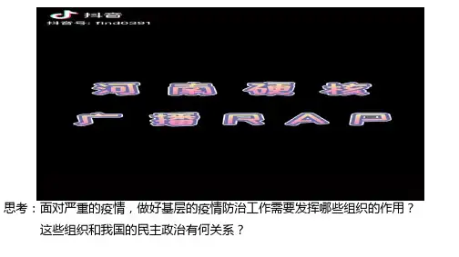 人教版高中政治必修二2.3民主管理：共创幸福生活(共31张PPT)