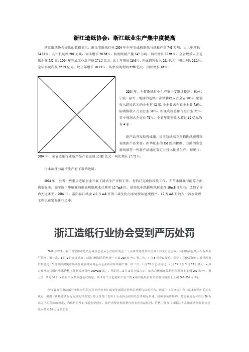 浙江造纸协会浙江纸业生产集中度提高