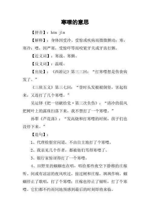 寒噤的意思
