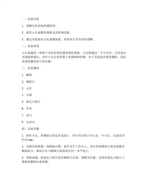 小洞成像的实验报告
