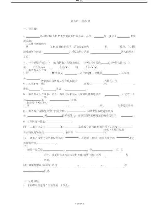 脂代谢复习题-