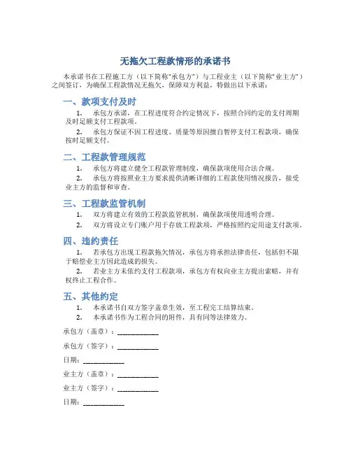 无拖欠工程款情形的承诺书