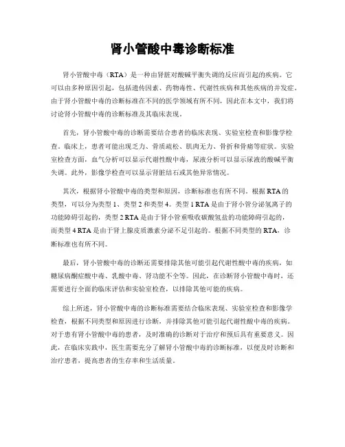 肾小管酸中毒诊断标准
