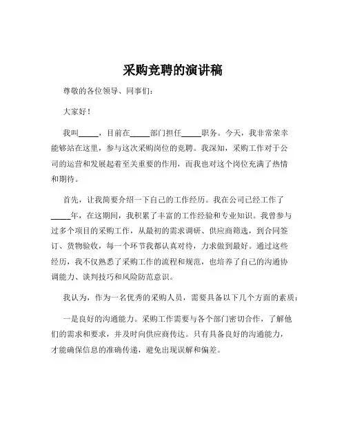 采购竞聘的演讲稿