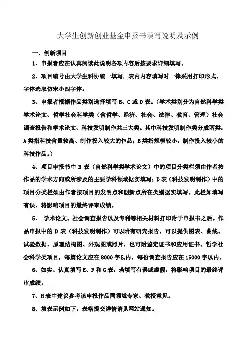 大学生创新创业基金申报书填写说明及示例