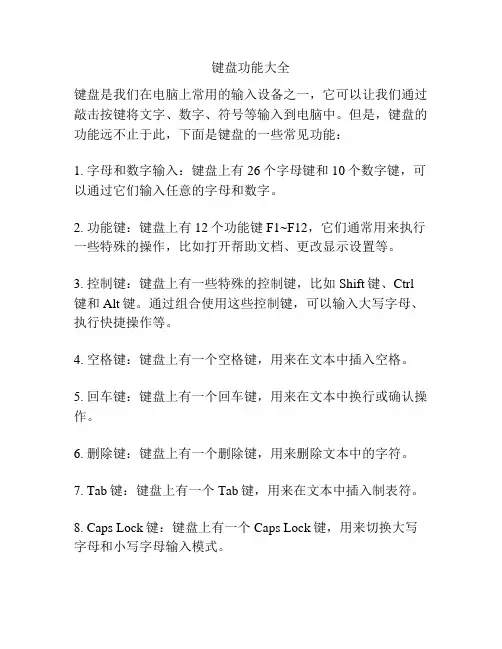 键盘功能大全