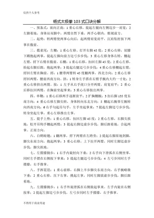 杨式太极拳103式口诀分解