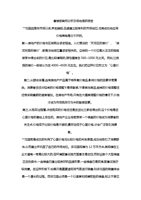 售楼部案例分析及场地调研报告