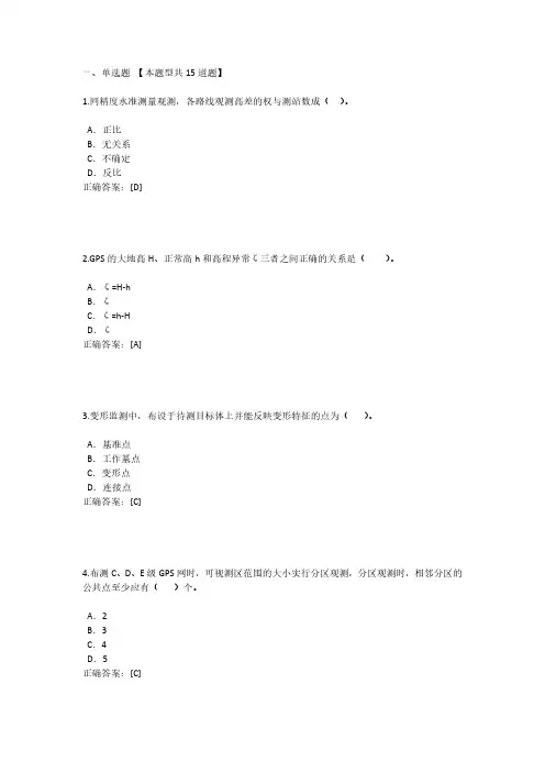 咨询工程师(投资)继续教育习题集——工程测量基础