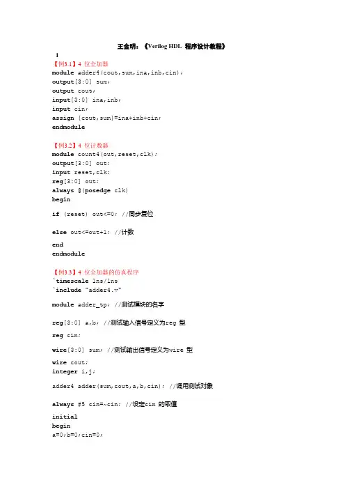 verilogHDL(王金明版源码)