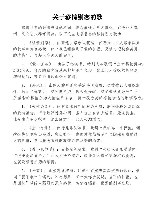 关于移情别恋的歌