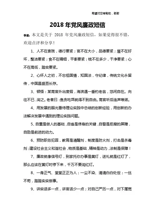 2018年党风廉政短信