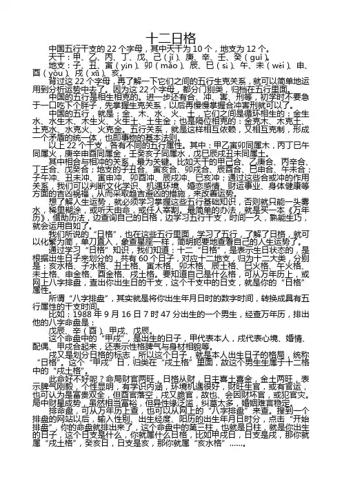 十二日格