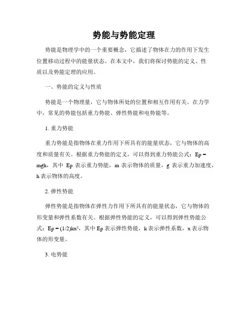 势能与势能定理