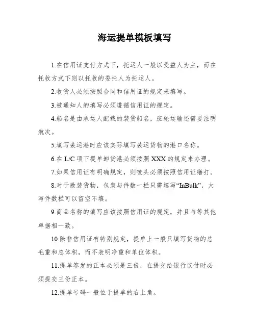 海运提单模板填写