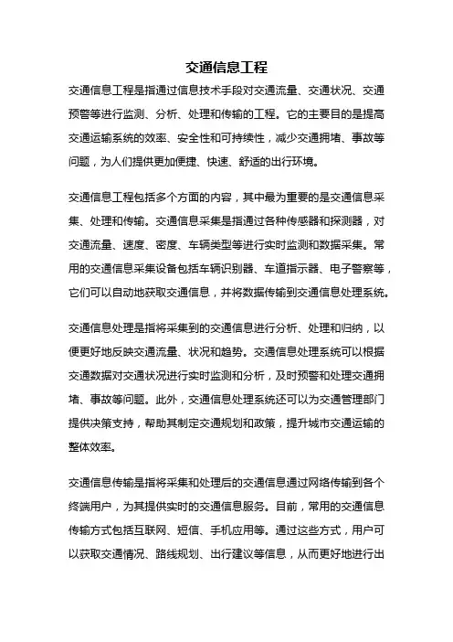 交通信息工程