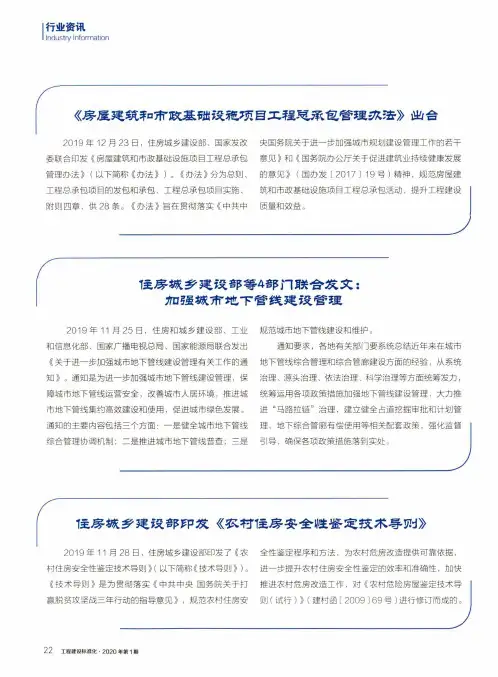 住房城乡建设部印发《农村住房安全性鉴定技术导则》
