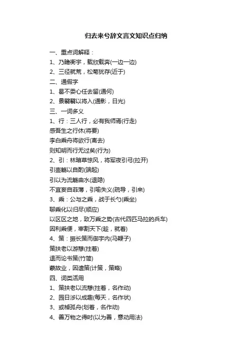 归去来兮辞文言文知识点归纳