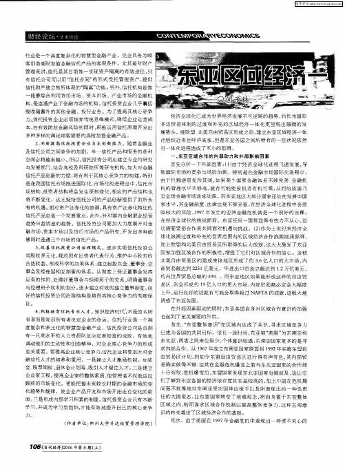 东亚区域经济一体化问题探讨