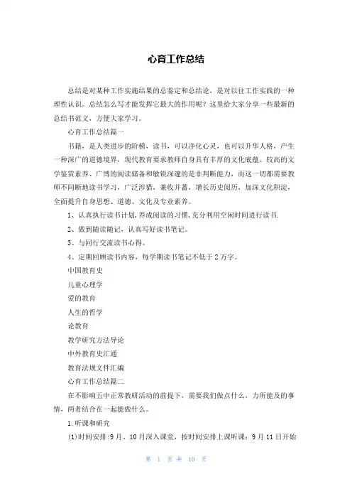 心育工作总结