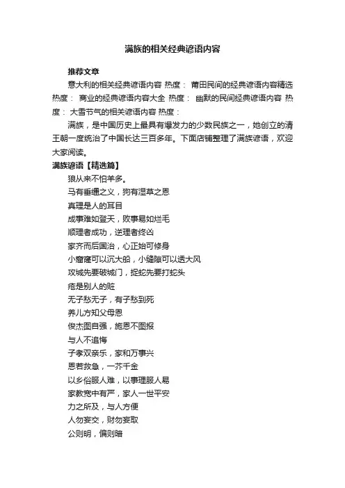 满族的相关经典谚语内容