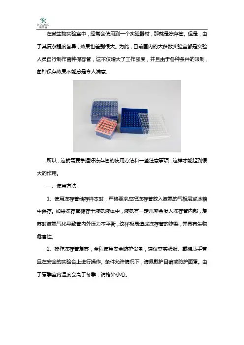 冻存管的使用方法和注意事项