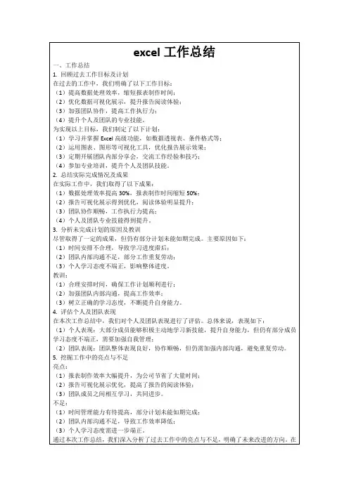 excel工作总结