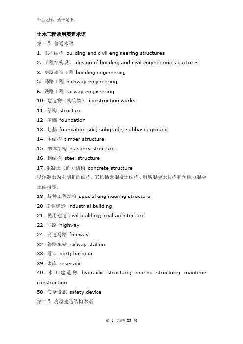 土木工程常用英语术语